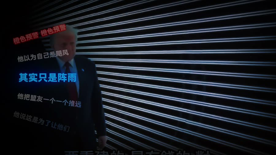橙色预警
